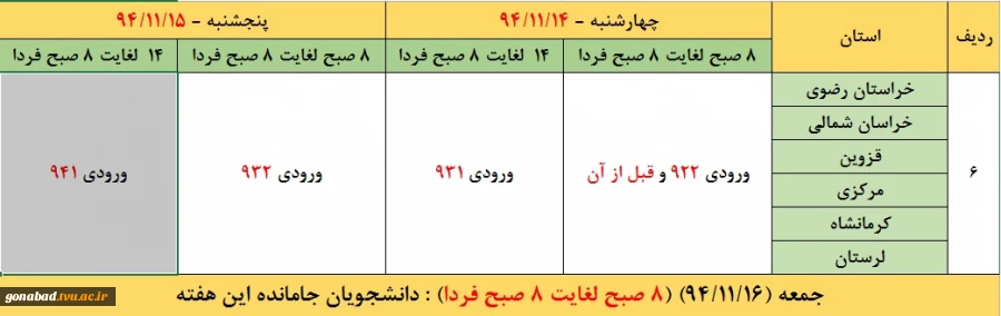 برنامه زمانبندی انتخاب واحد نیمسال دوم 94-93