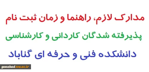 راهنمای ثبت نام پذیرفته شدگان  2راهنمای ثبت نام پذیرفته شدگان  3