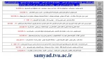 برنامه امتحانات پایان ترم (اصلاح شده نهایی) 2