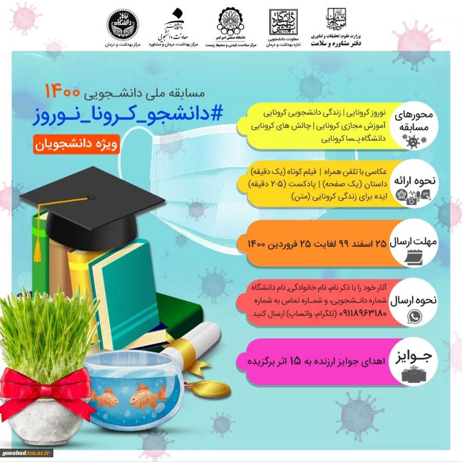 مسابقه ملی دانشجویان 1400 2