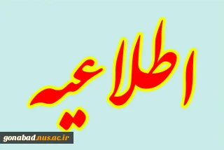 قابل توجه دانشجویان گرامی: