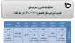 تقویم آموزشی سال تحصیلی 1401-1400 دانشگاه فنی و حرفه ای