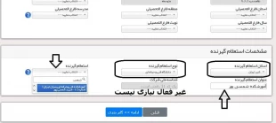 اطلاعیه پذیرفته‌شدگان جدید (1400) 2