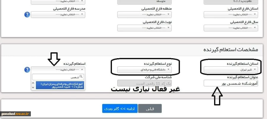 اطلاعیه پذیرفته‌شدگان جدید (1400) 2