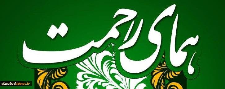 اطلاعیه دانشجویان نیازمند حمایت مالی 2