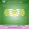 دعوت به همکاری اساتید حق التدریس آموزشکده فنی و حرفه ای شهرستان گناباد  2