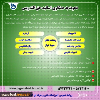 دعوت به همکاری