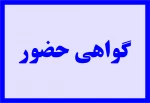 گواهی حضور وبینار مدیریت زمان 3
