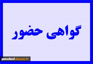 گواهی حضور وبینار مدیریت زمان