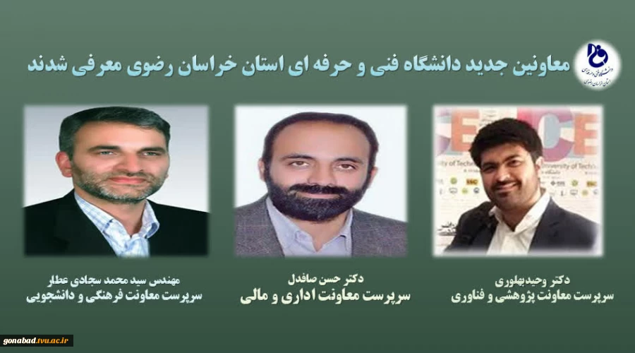 آئین تکریم و معارفه معاونین دانشگاه فنی و حرفه ای استان خراسان رضوی و دانشکده فنی شهید منتظری مشهد 2