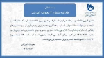 اطلاعیه حضوری شدن دانشکده 2