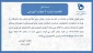 اطلاعیه حضوری شدن دانشگاه