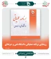 برنامه عملیاتی دانشگاه فنی و حرفه ای کشور