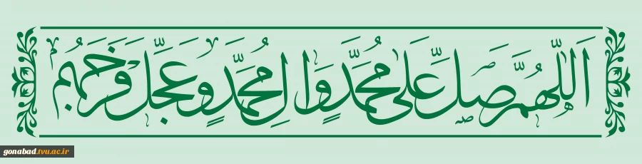 آموزشکده فنی و حرفه ای گناباد