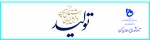 آموزشکده فنی و حرفه ای گناباد
