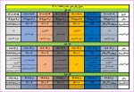 برنامه حذف و اضافه 2