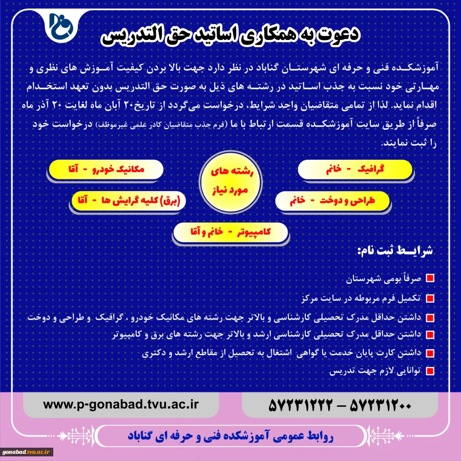 جذب مدرس 2