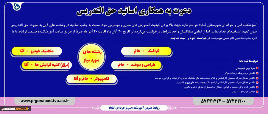جذب مدرس 2