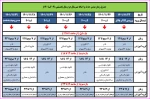 جدول زمانبندی حذف و اضافه نیمسال دوم سال تحصیلی 1402 - 1401 2
