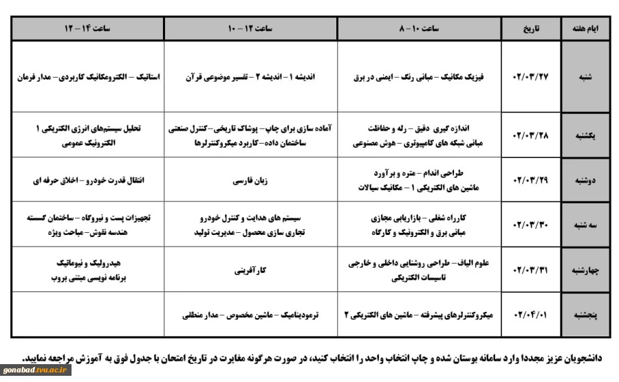 امتحانات پایانی دانشکده (خرداد ماه 1402) 3