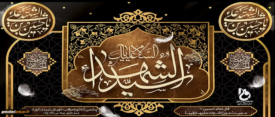 فرا رسیدن ایام سوگواری سالار شهیدان را تسلیت عرض می نماییم. 2