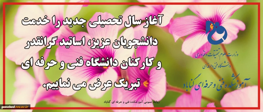 سال تحصیلی جدید 2