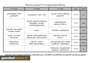 اطلاعیه امتحانات نیمسال اول 1403-1402 3