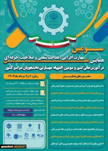 سومین المپیاد مهارتی دانشجویان سراسر کشور 2
