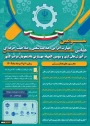 سومین المپیاد مهارتی دانشجویان سراسر کشور